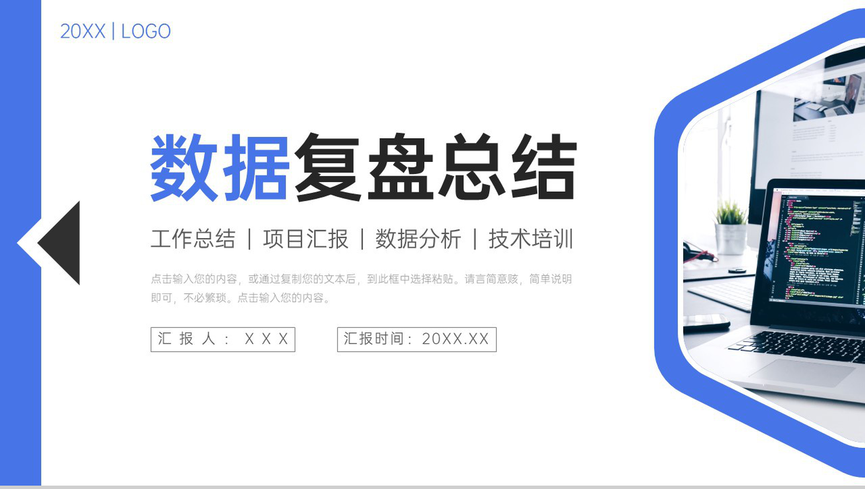 简约蓝色数据复盘总结员工项目技术培训PPT模板