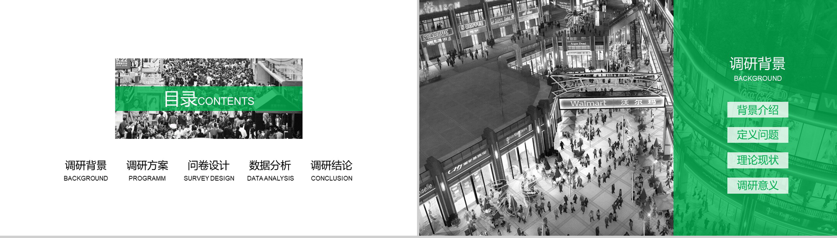 绿色简约商务市场调查工作汇报PPT模板-2