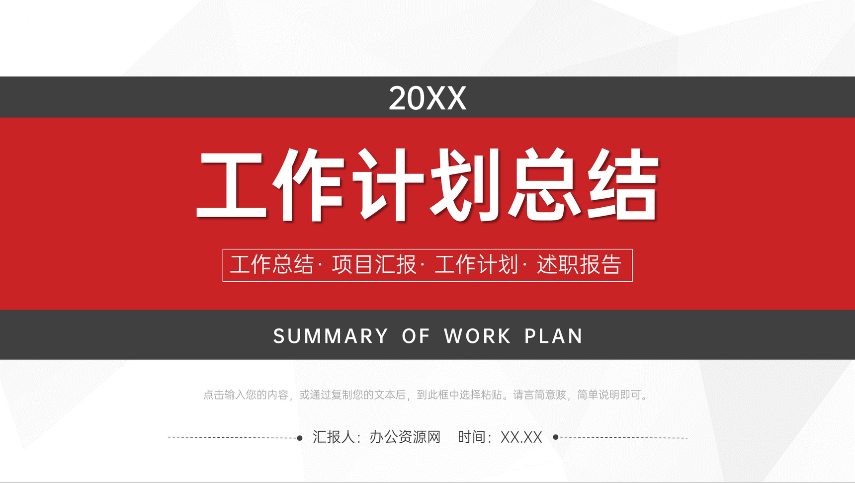 简约红色工作计划总结员工项目汇报演讲PPT模板-1