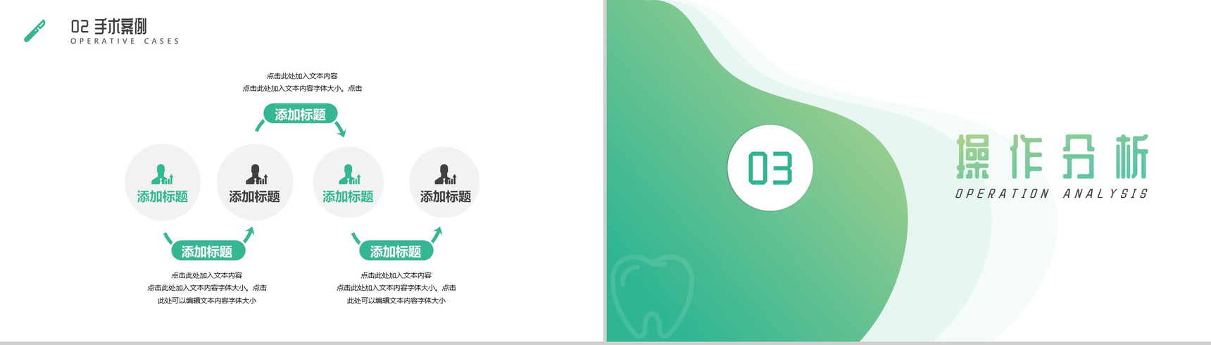 爱牙护齿保健康口腔手术经验PPT模板-6