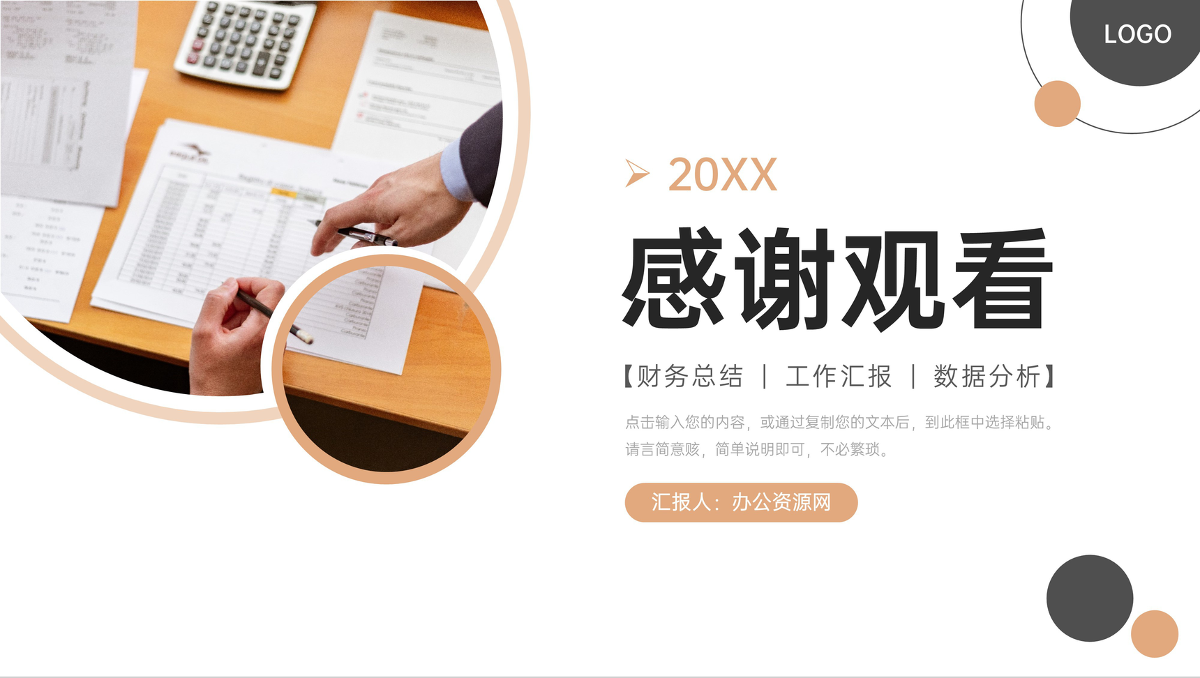 商务简洁财务报表出纳人员工作总结PPT模板-11