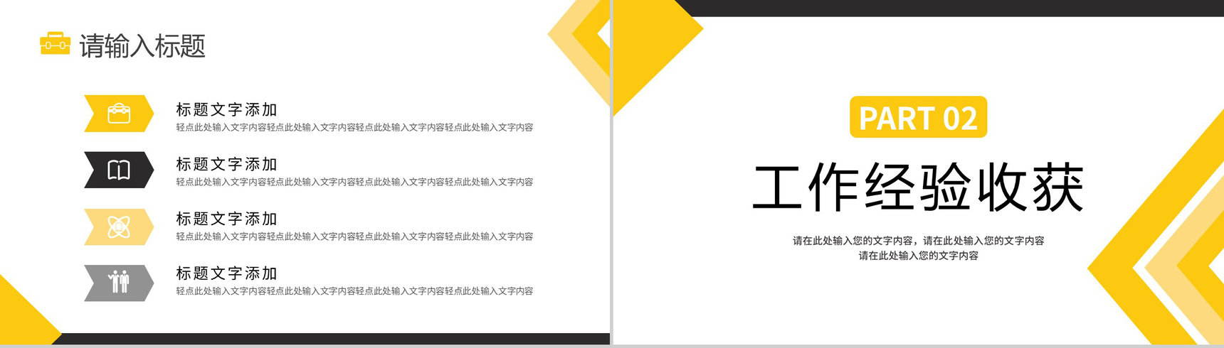 黄色商务风工作实习报告总结汇报心得体会PPT模板-4