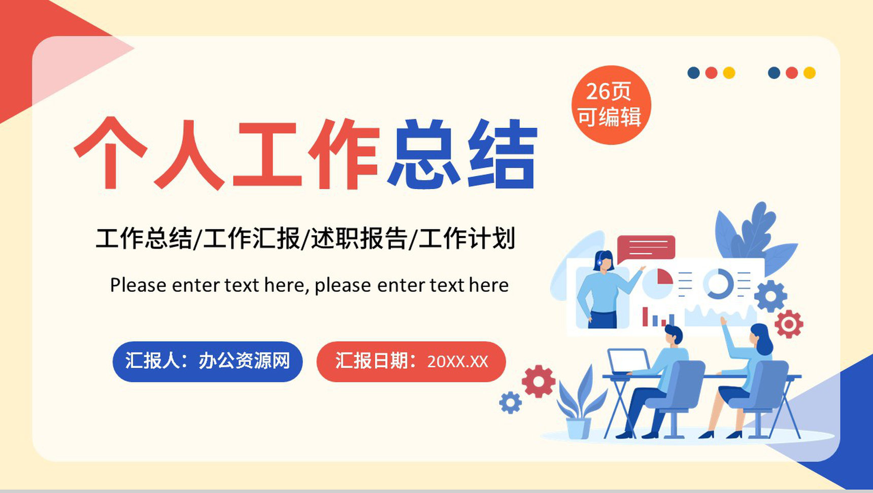 简约扁平风工作总结报告计划汇报企业通用PPT模板