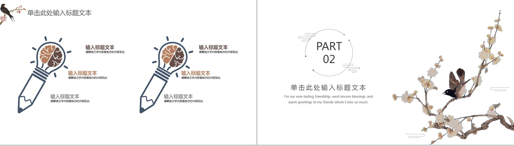 创意中国风动态会议报告工作总结演讲PPT模板-5