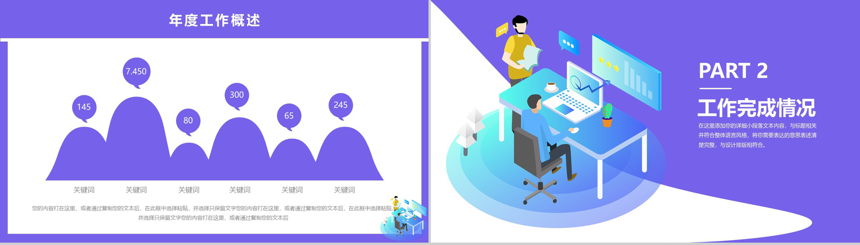 紫色2D设计风格个人年终总结商业汇报PPT模板-5