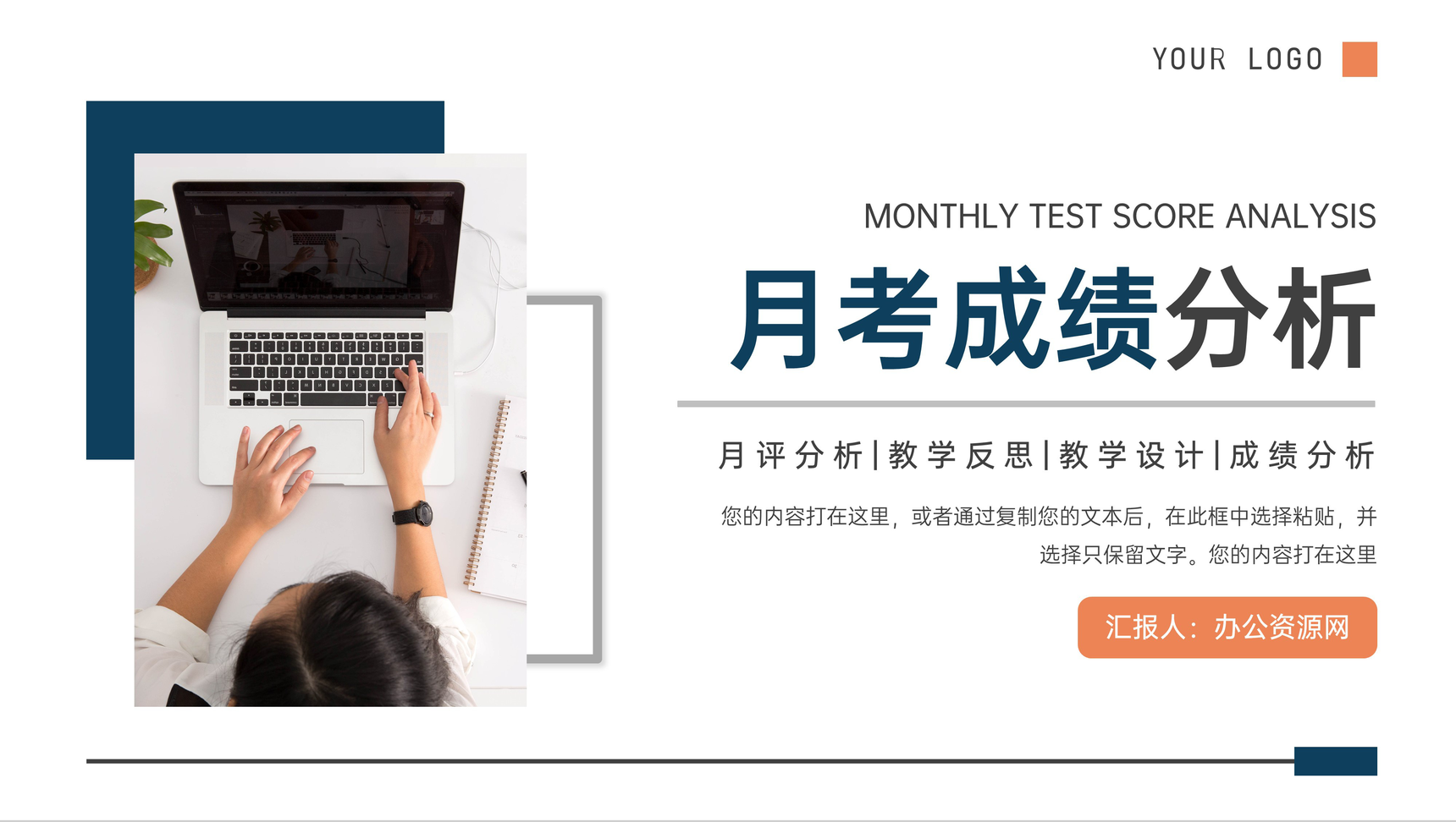 高中月考成绩分析月评测试情况PPT模板