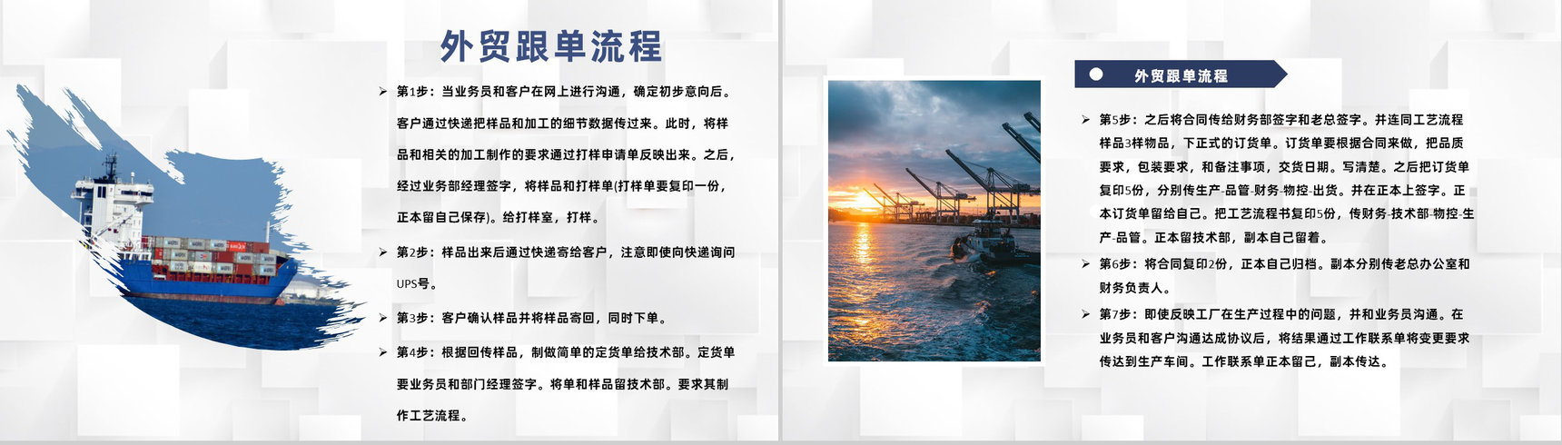 物流行业出口贸易操作流程及外贸跟单流程PPT模板-11