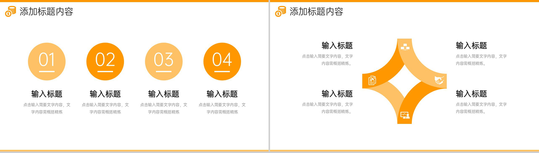 橙色扁平风财务月报总结会计工作计划PPT模板-7