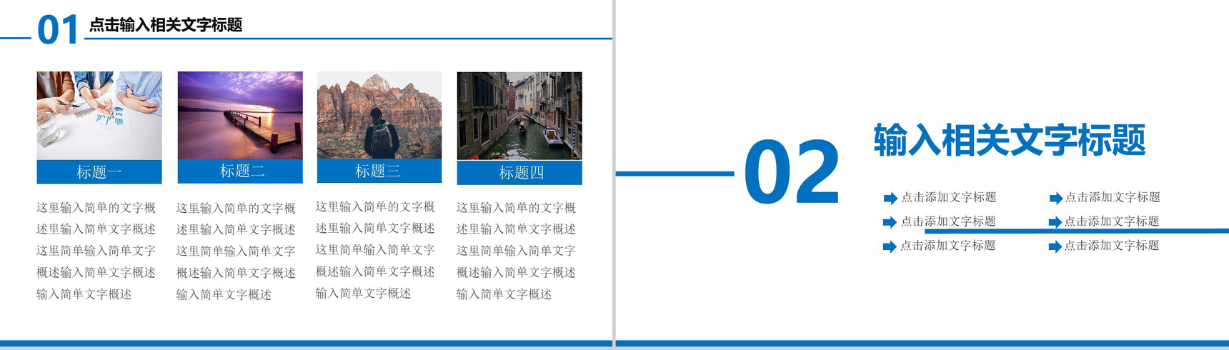 简约建设银行工作汇报PPT模板-6