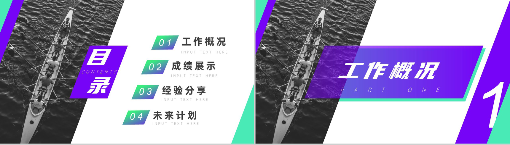 彩色倾斜拼接风工作总结计划PPT模板-2