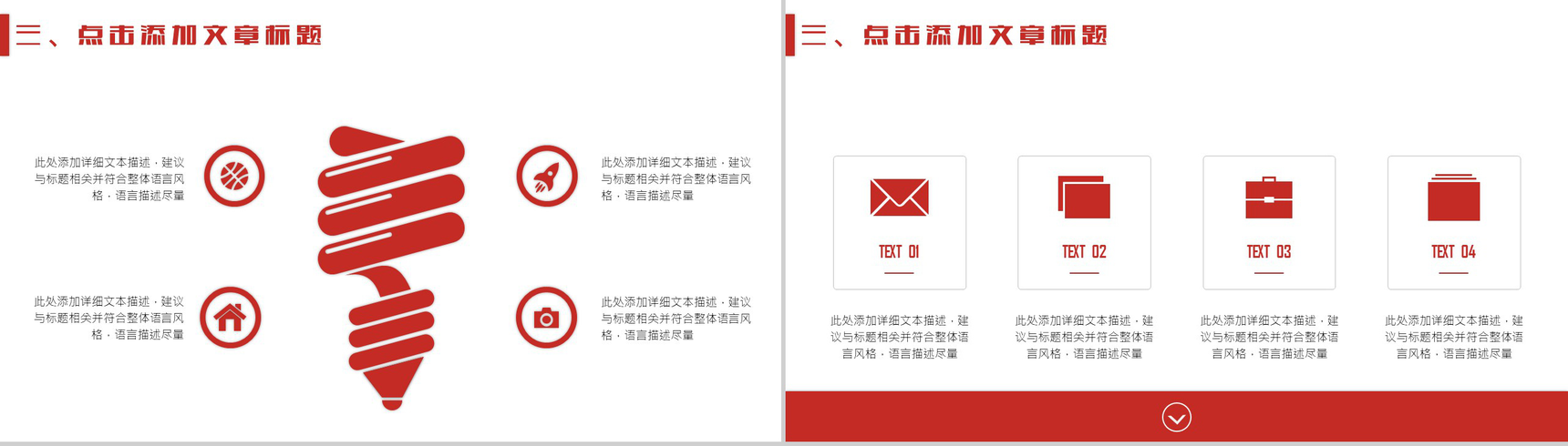 中国工商银行工作总结计划招商引资PPT模板-10