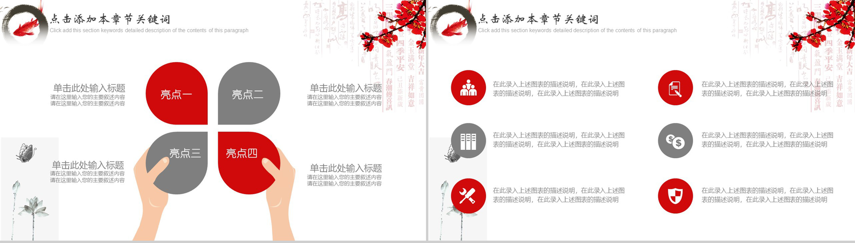 简洁大气中国风工作总结工作汇报PPT模板-7