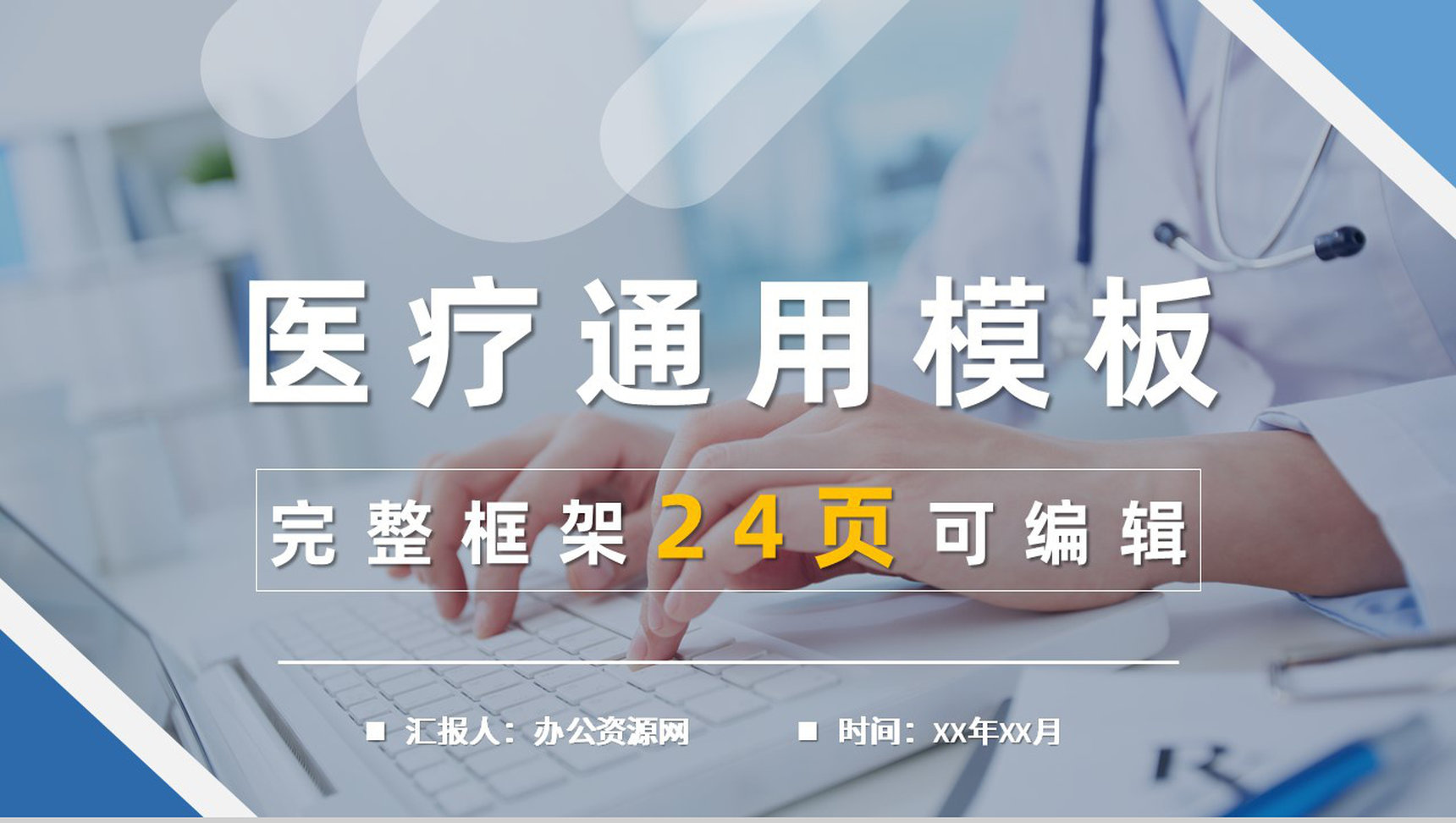 简约医学医疗护理工作总结计划PPT模板
