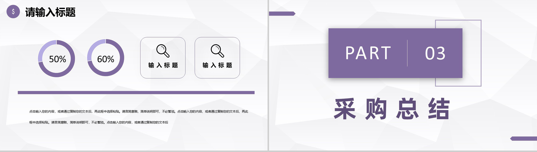 公司采购月报总结采购部门成本分析整体情况汇报PPT模板-6