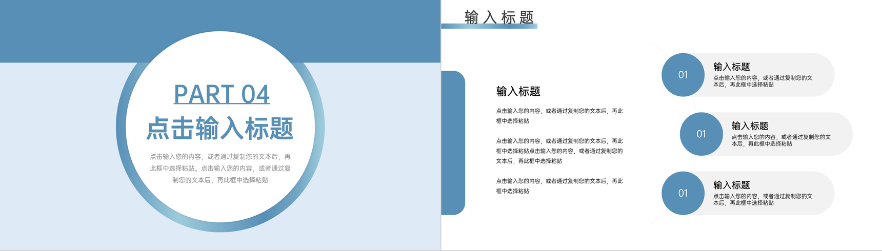 学校公开课教育教学总结简约PPT模板-8