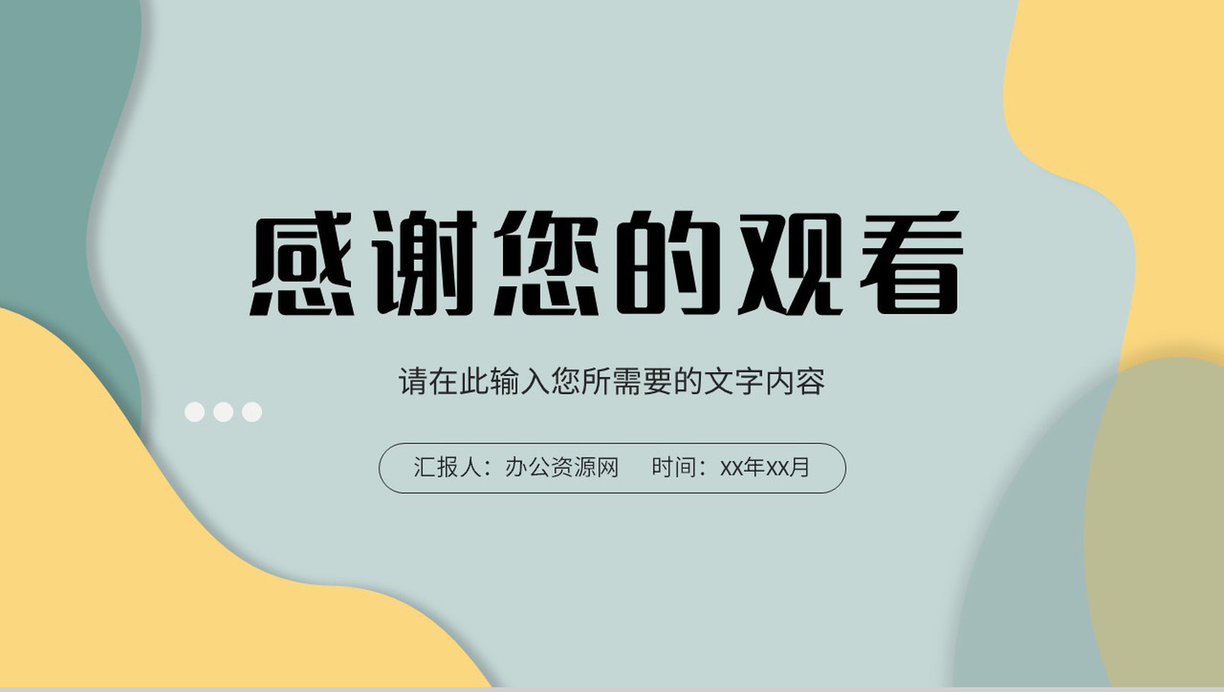 企业部门新员工转正述职报告演讲个人工作计划总结PPT模板-14