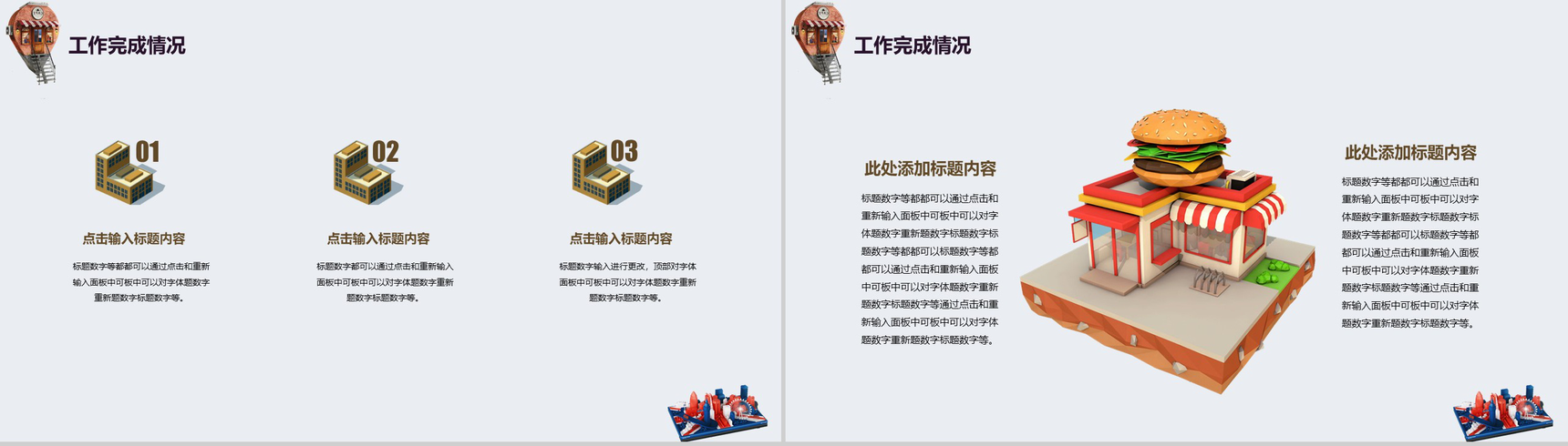 卡通商务建筑行业工作总结汇报PPT模板-7