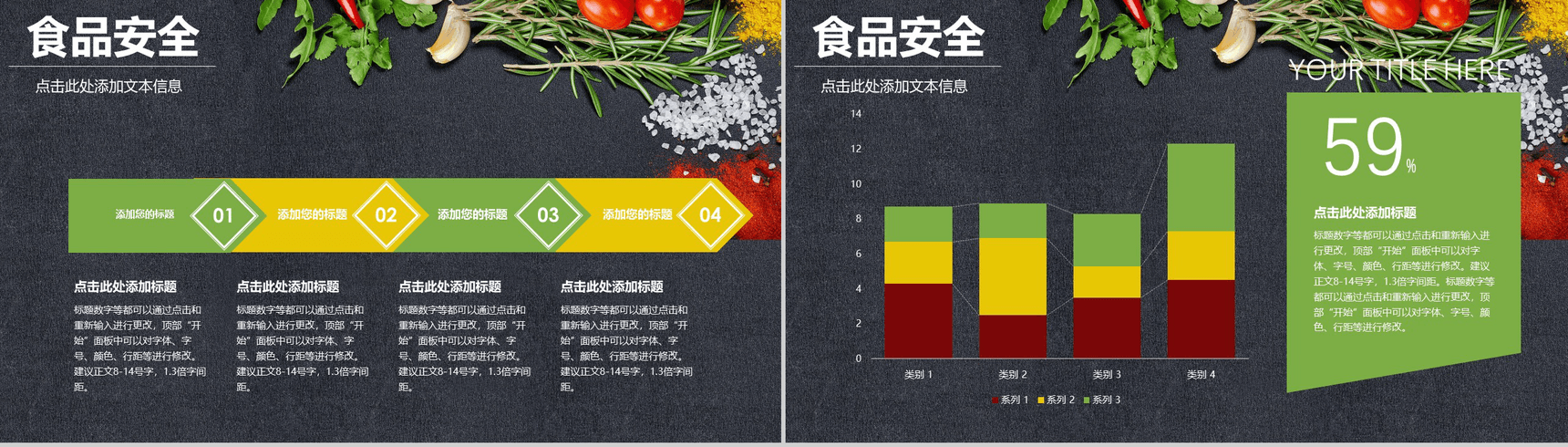 大气食品安全饮食文化工作总结汇报PPT模板-5