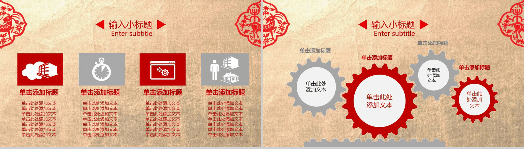 中国红剪纸风格工作汇报项目总结动态PPT模板-16