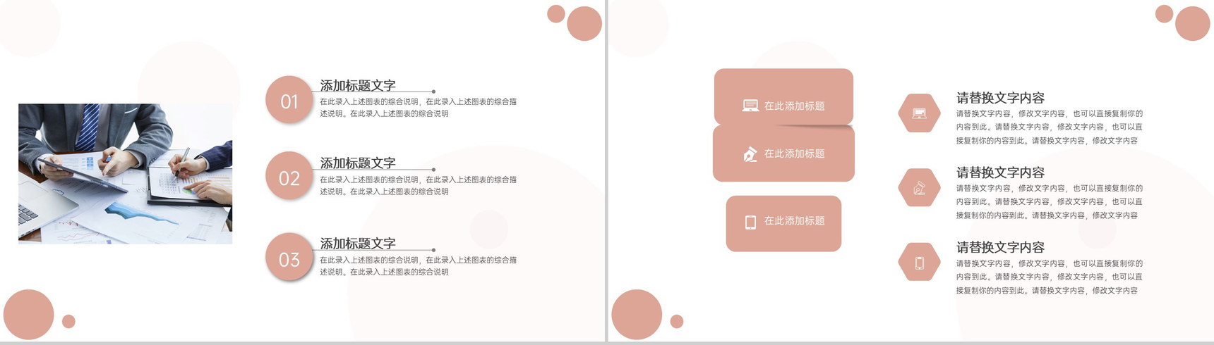 粉色简约企业研发部门年终工作总结述职报告PPT模板-4