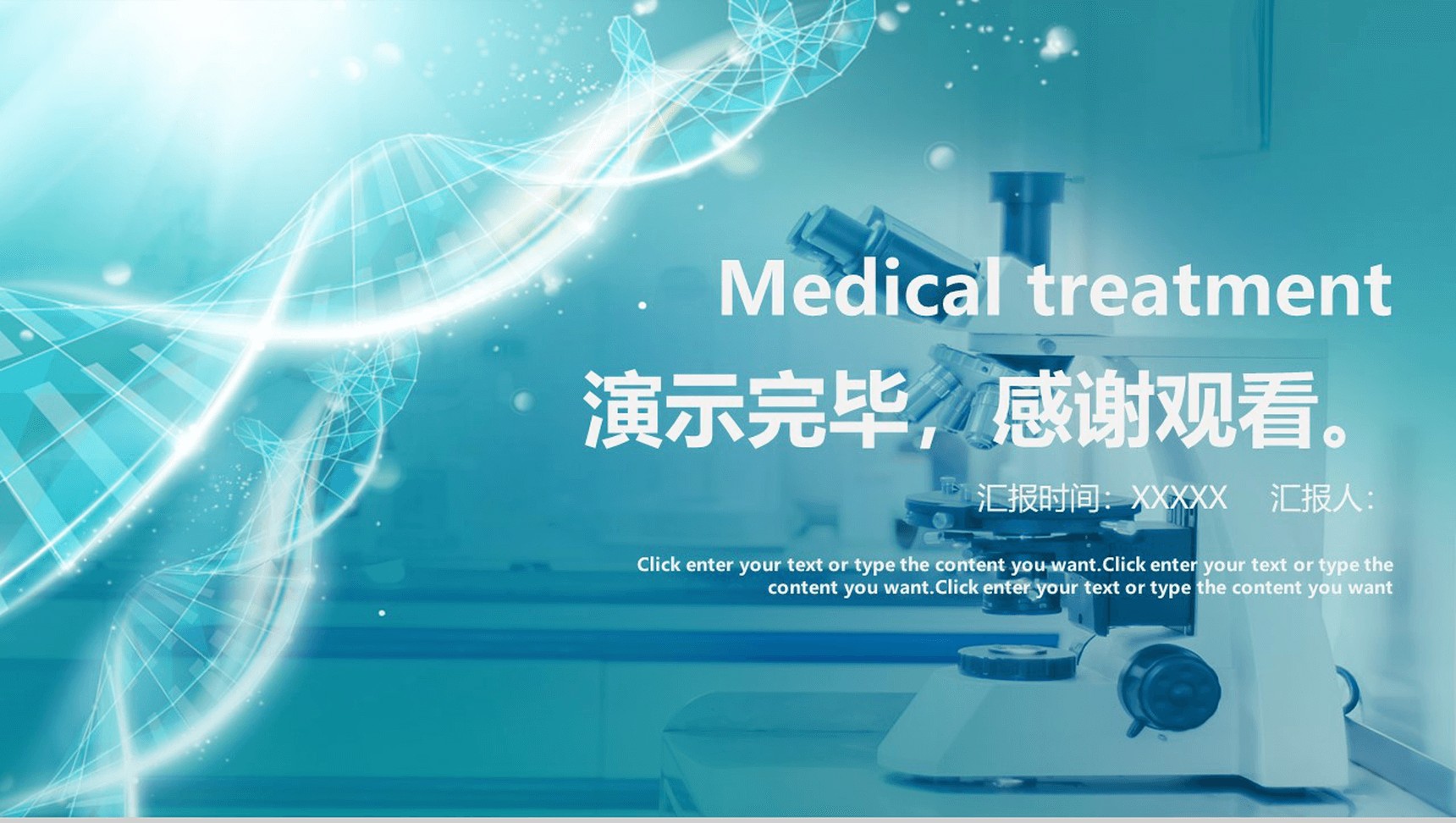蓝色简约微立体医疗医学年终总结PPT模板-13