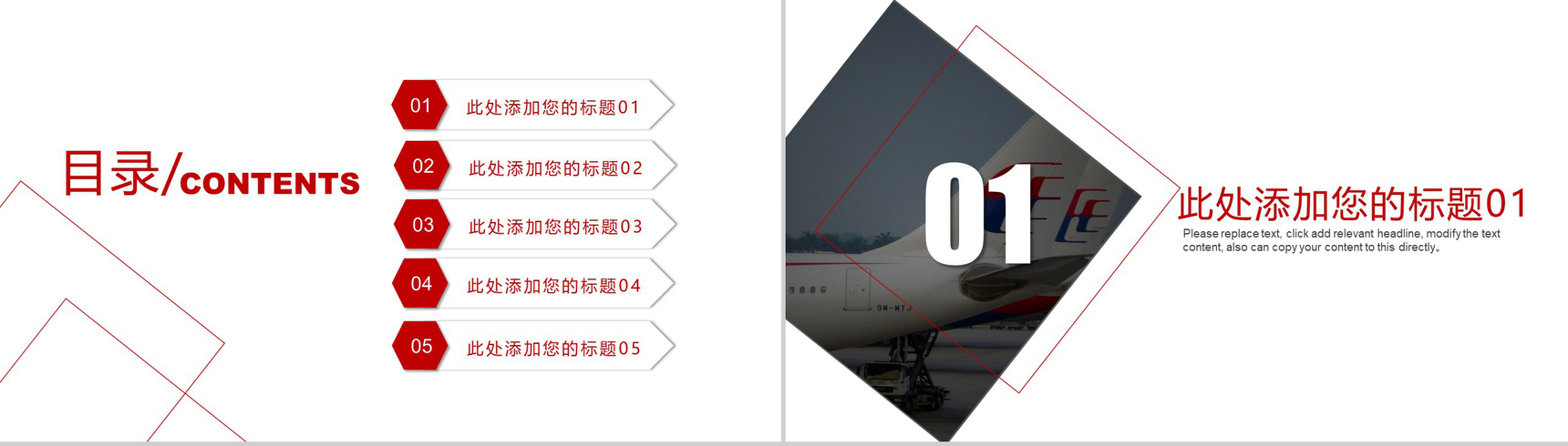 简约高大上航空工作汇报PPT模板-2