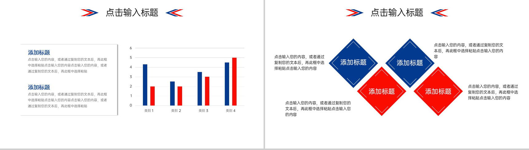红蓝撞色大学生职业生涯规划书就业指导方案PPT模板-5