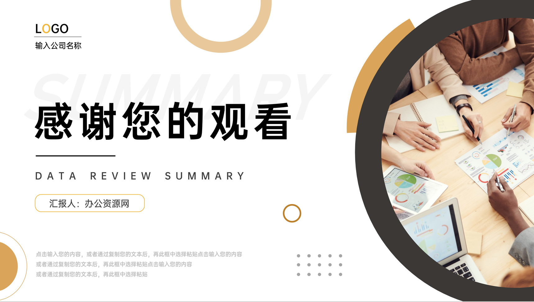 高端数据复盘总结分析汇报年度计划PPT模板-11