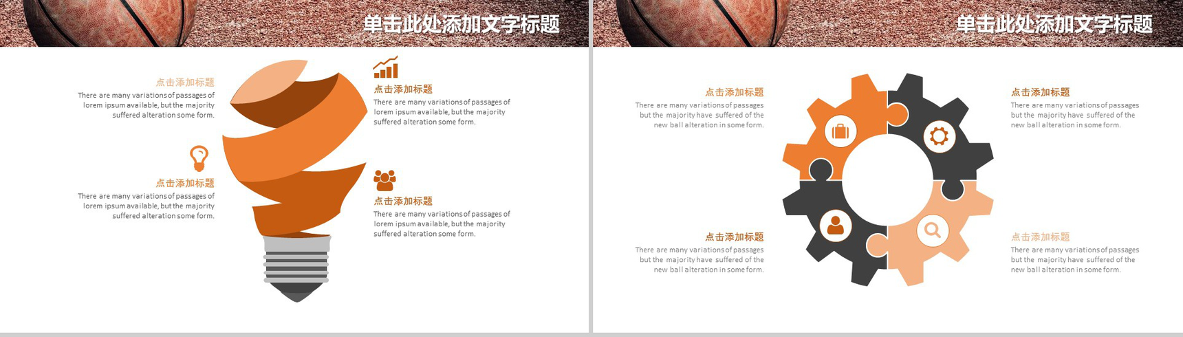 个性创意篮球比赛体育运动动态PPT模板-12