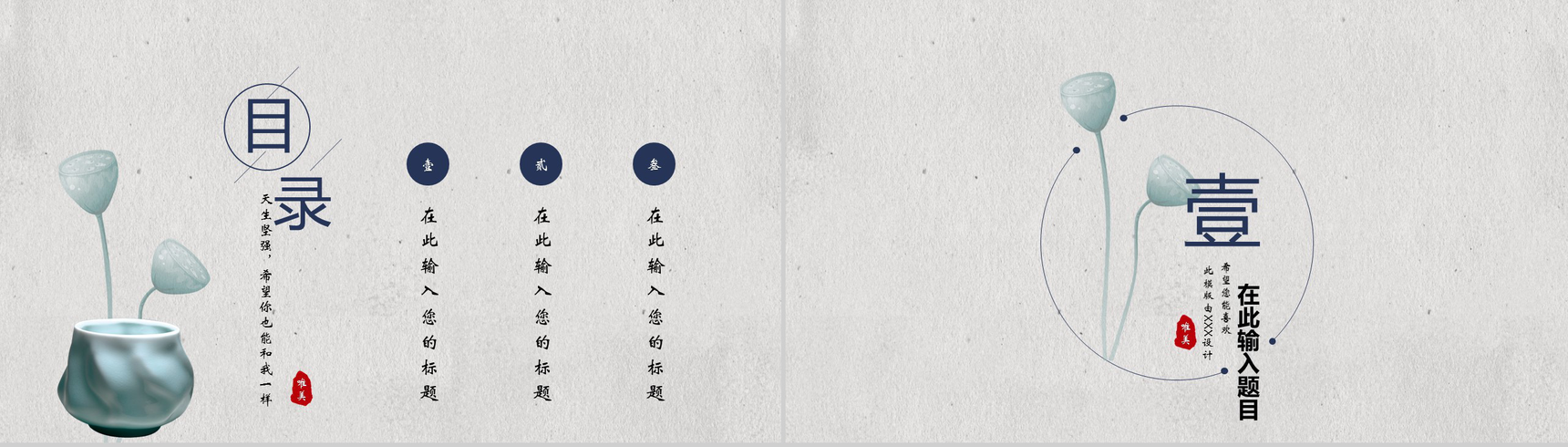 清新简洁复古中国风莲蓬艺术计划总结PPT模板-2