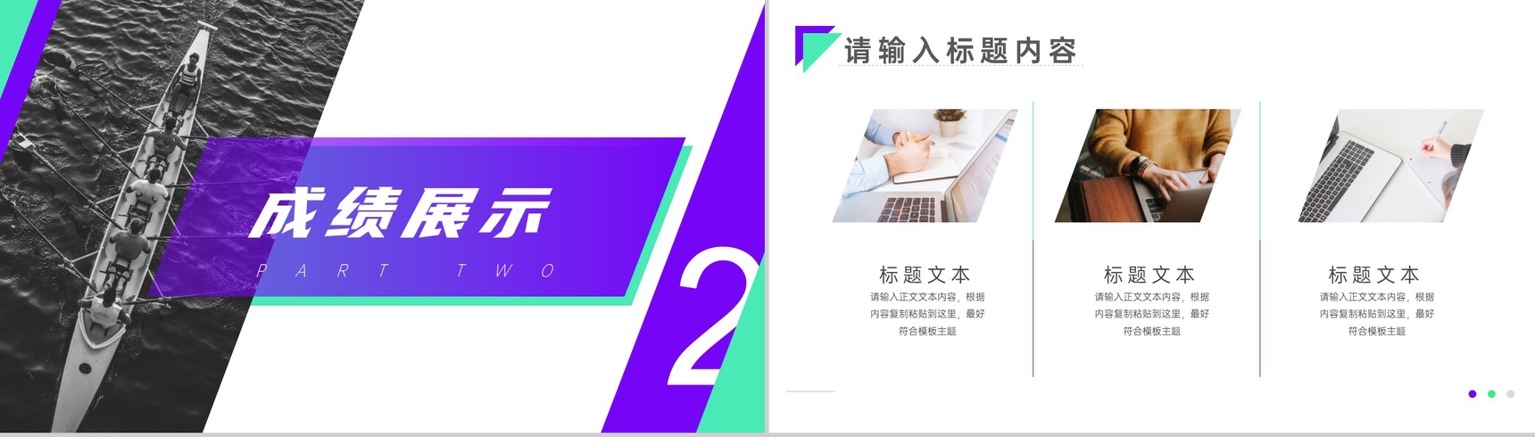 彩色倾斜拼接风工作总结计划PPT模板-4