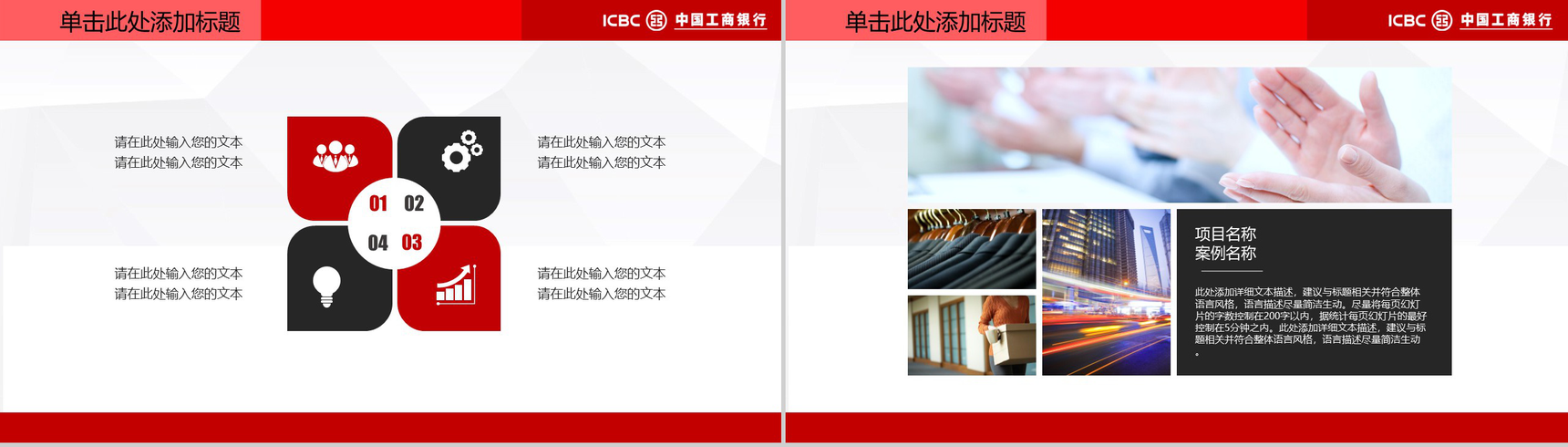 简约中国工商银行工作汇报PPT模板-7