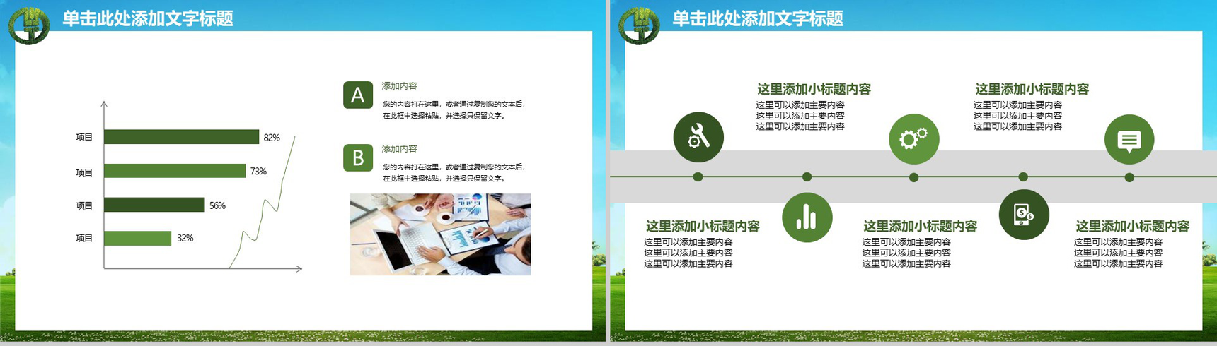 小清新风格中国农业银行商务展示PPT模板-13