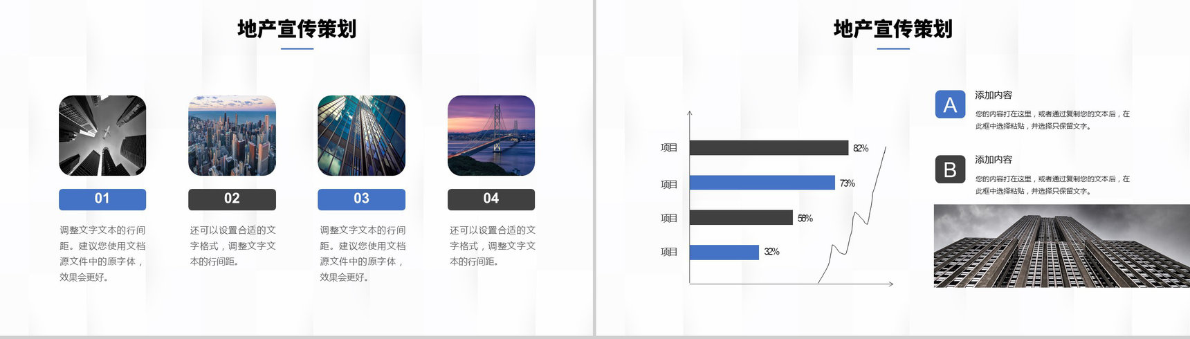 房地产行业建筑营销项目策划方案工作汇报PPT模板-3