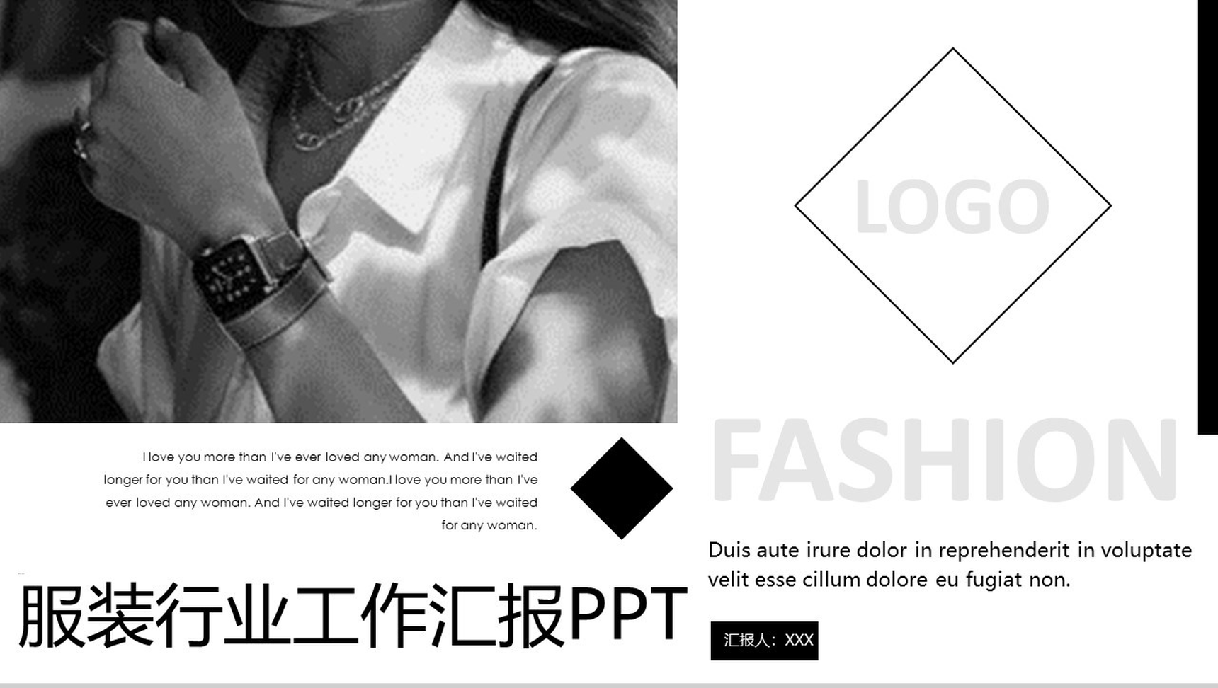 灰白杂志风服装行业工作汇报总结PPT模板