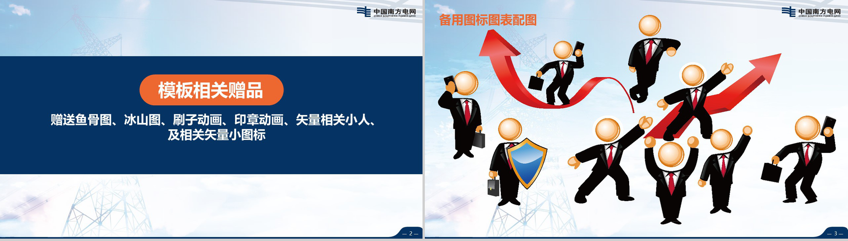 超大气南方电网工作汇报PPT模板-2