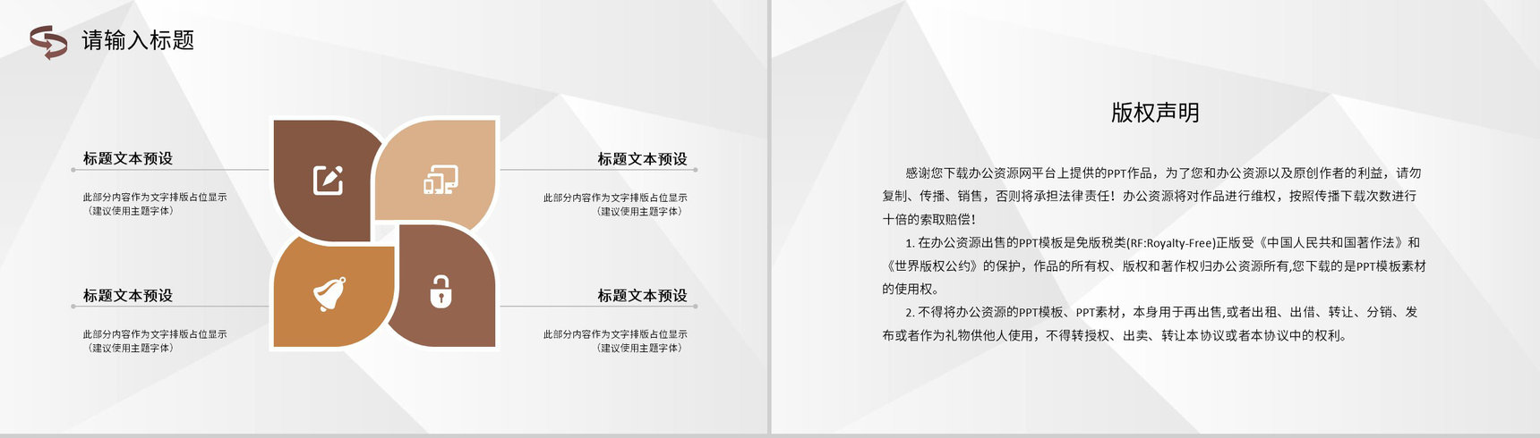 企业集团各部门管理与建设团队工作职责学习心得PPT模板-10