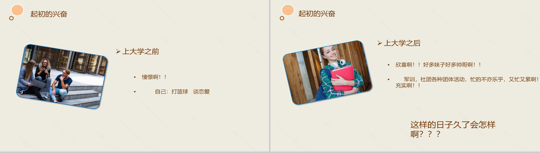 大学生活不要留遗憾!高校大学生活总结PPT模板-3