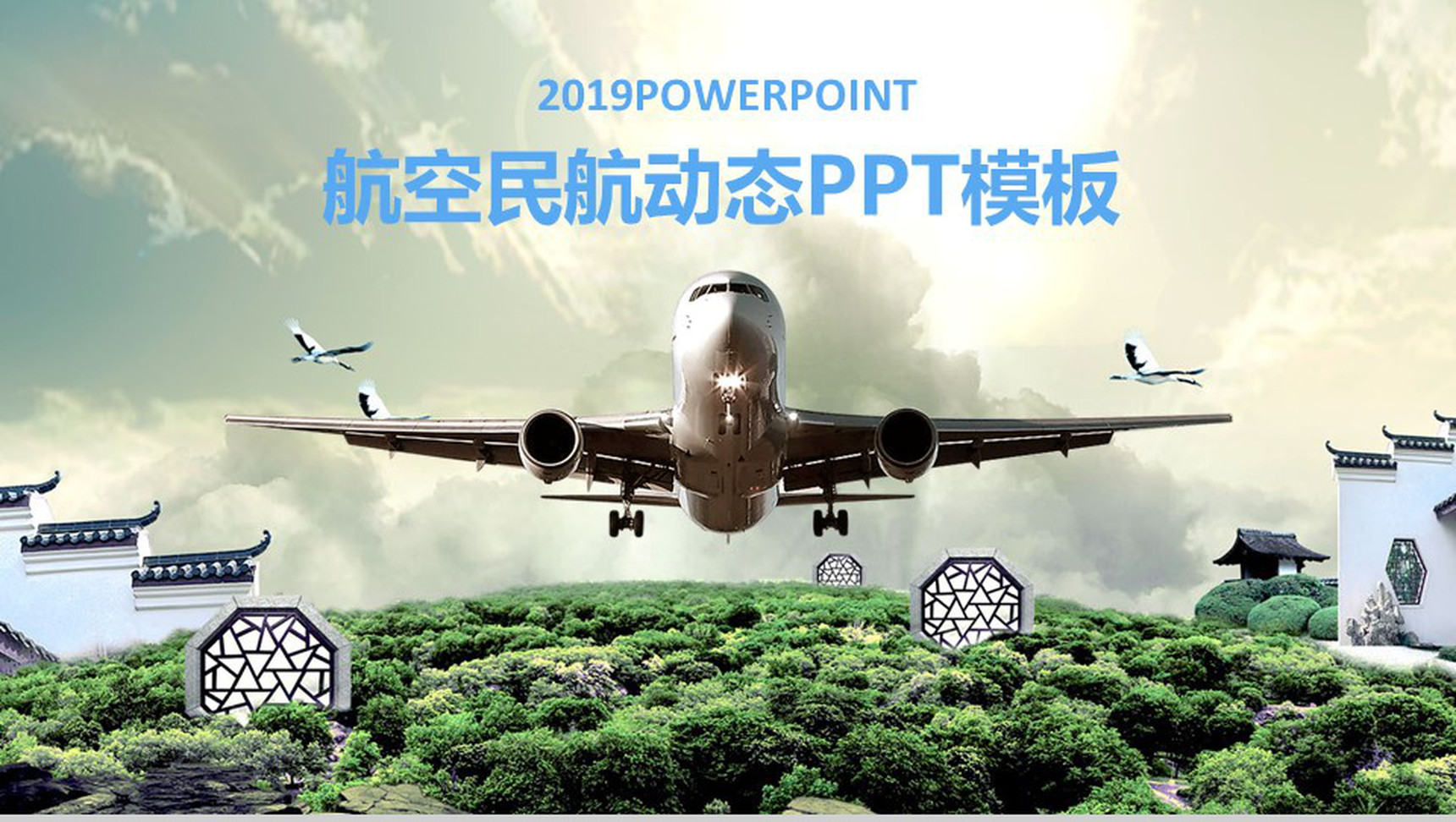高大上航空民航动态PPT模板
