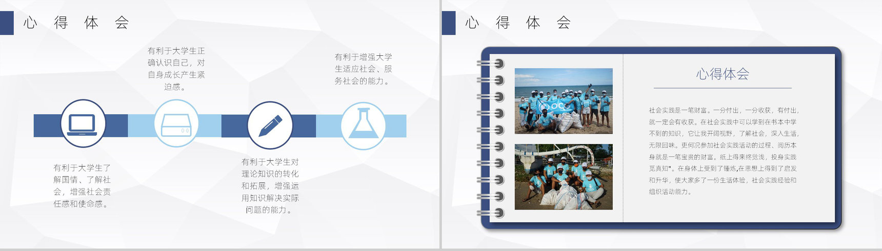 假期大学生义务劳动社会实践活动总结报告通用PPT模板-7