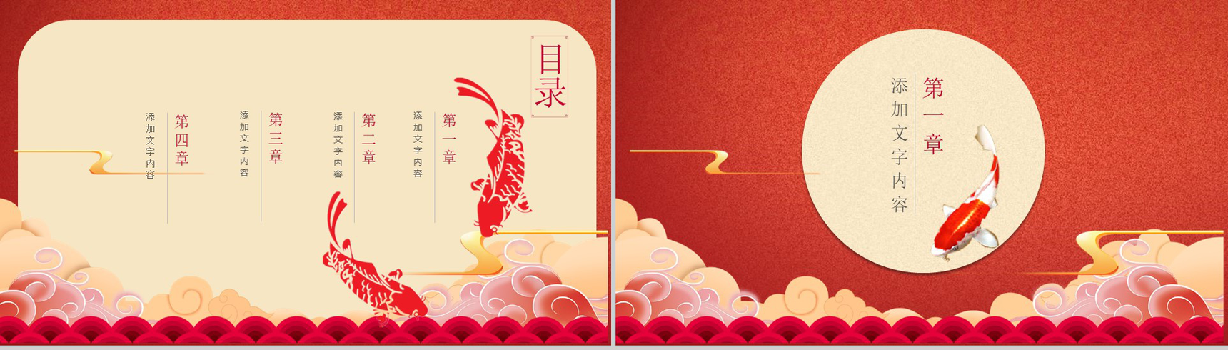 创意中国风锦鲤活动公司推广PPT模板-2