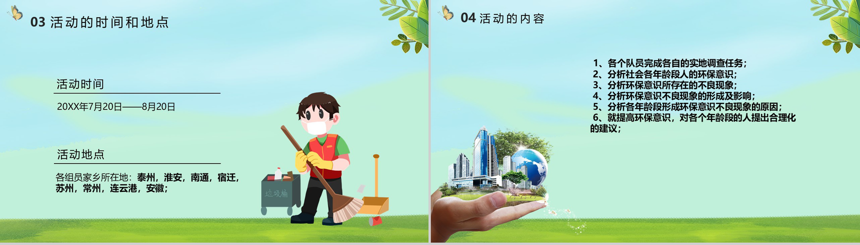 社会环保意识调查!某中医大学暑期社会实践总结PPT模板-4