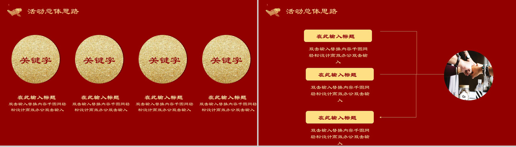 金灿灿中国风锦鲤活动策划PPT模板-4