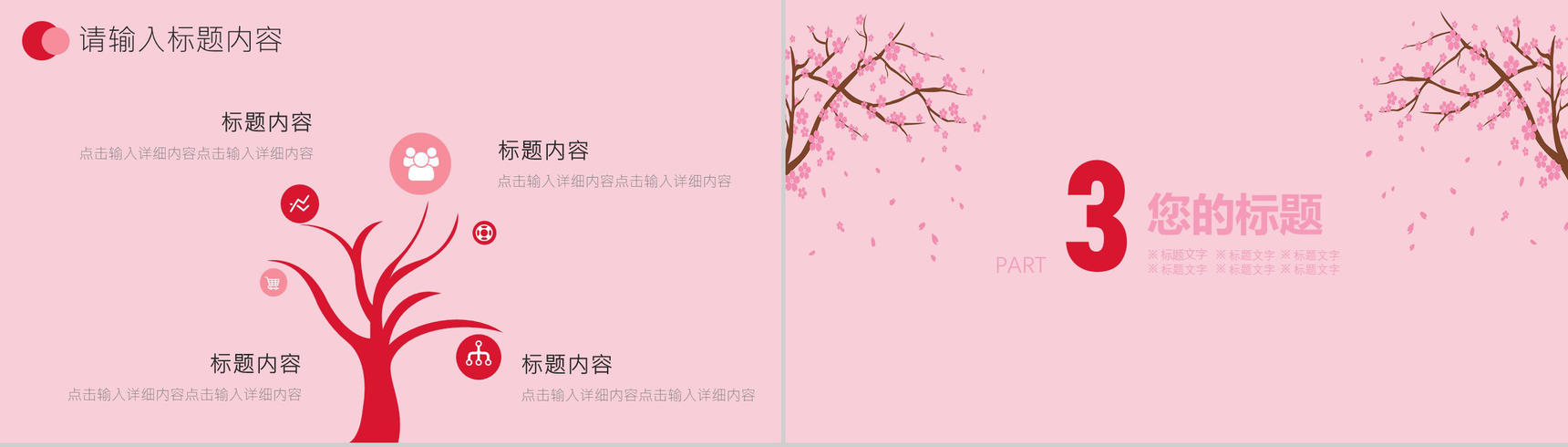 粉丝桃花背景季度总结工作汇报PPT模板-7