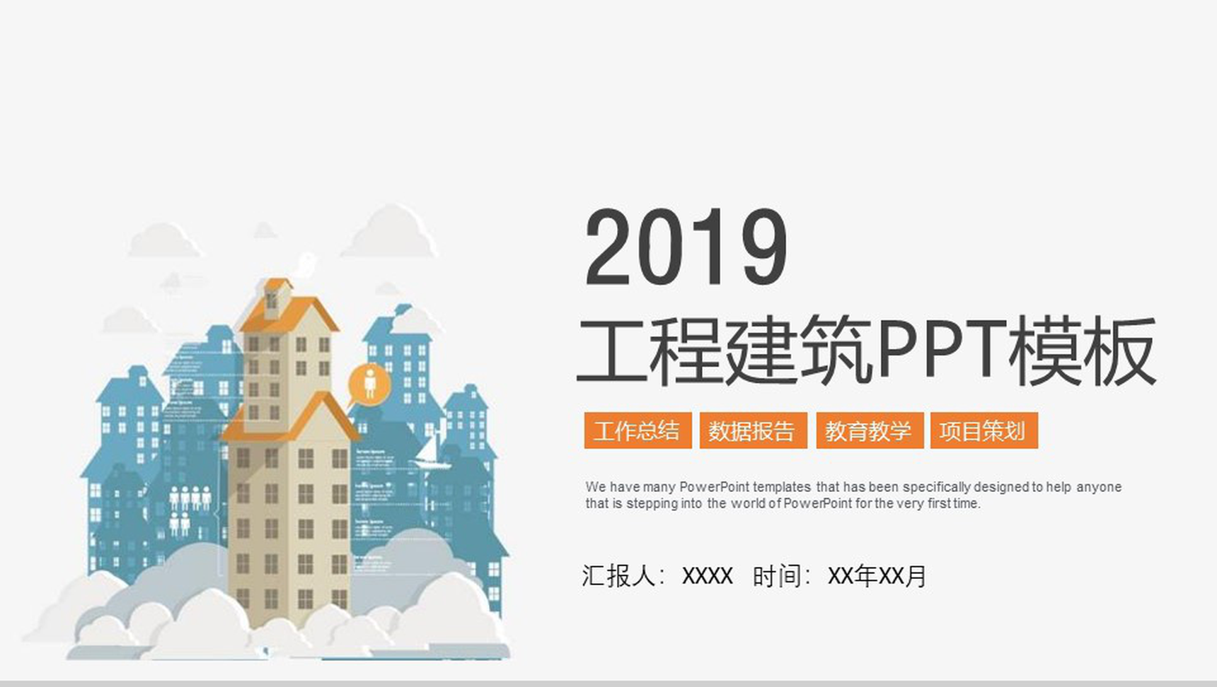 工程建筑工作总结数据总结PPT模板