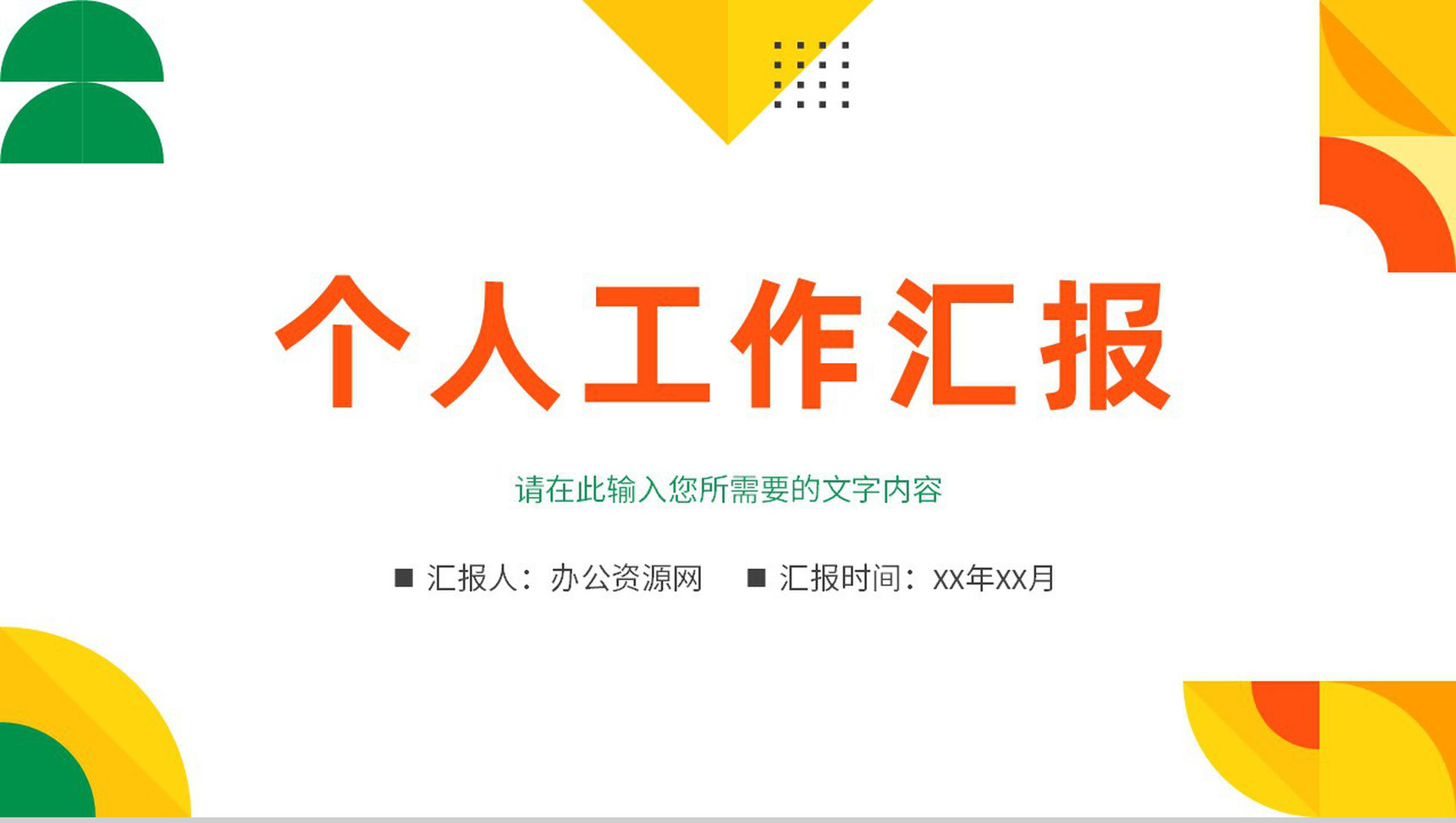 企业产品销售定位分析部门员工个人工作业绩汇报PPT模板