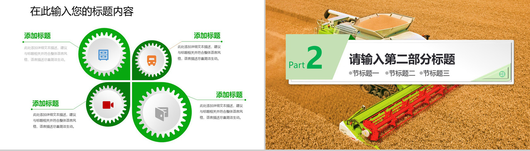 农业生产工作汇报PPT模板-6