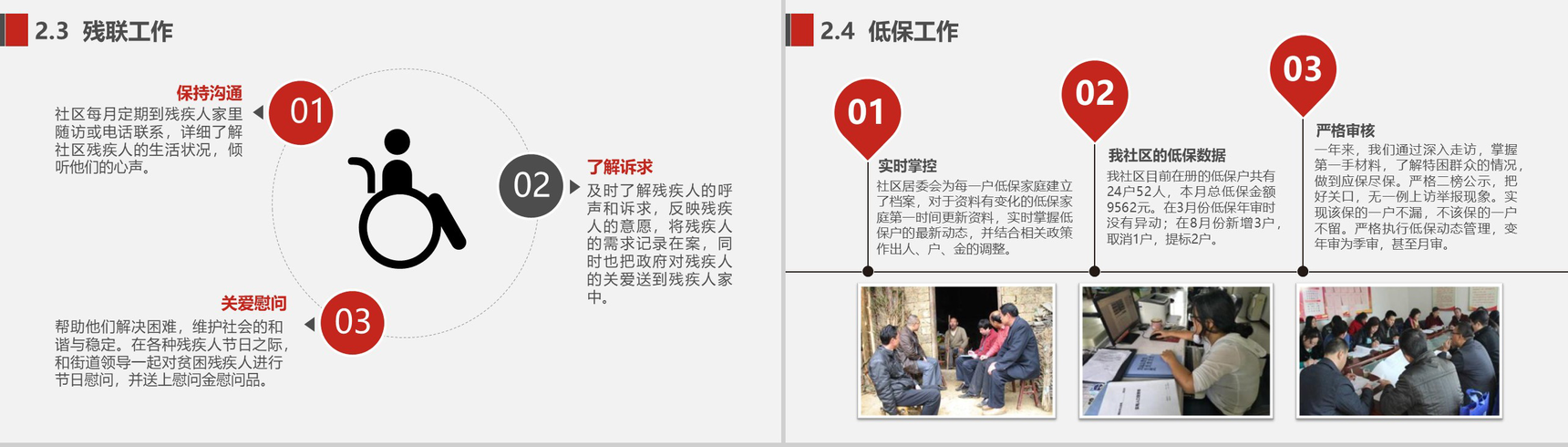 创文明建和谐社区工会工作总结PPT模板-10