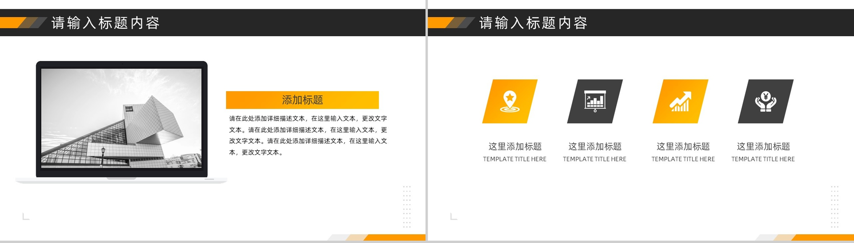 经典简约内容详细商务总结汇报PPT模板-3