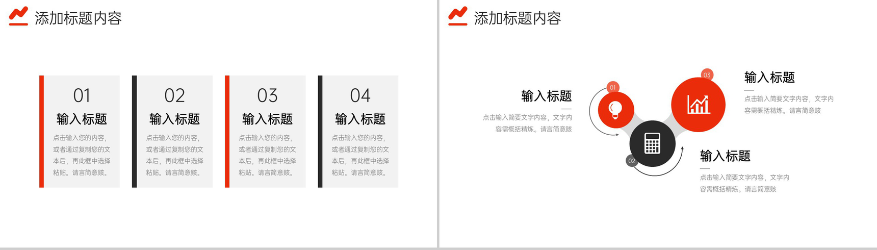 红黑撞色工作月报实习生述职汇报演讲PPT模板-7